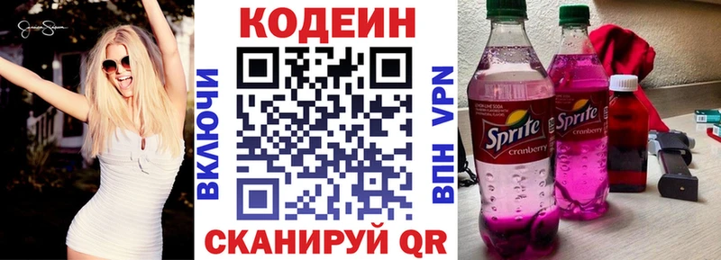 omg ссылки  наркошоп  Волгореченск  Кодеин напиток Lean (лин) 